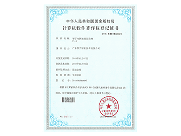 智子·榮譽資質(zhì)展示
